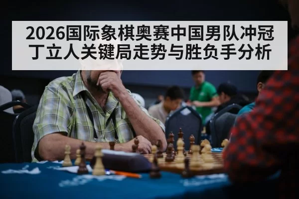 chess tournament hall players