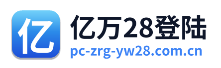 亿万28登陆 Logo